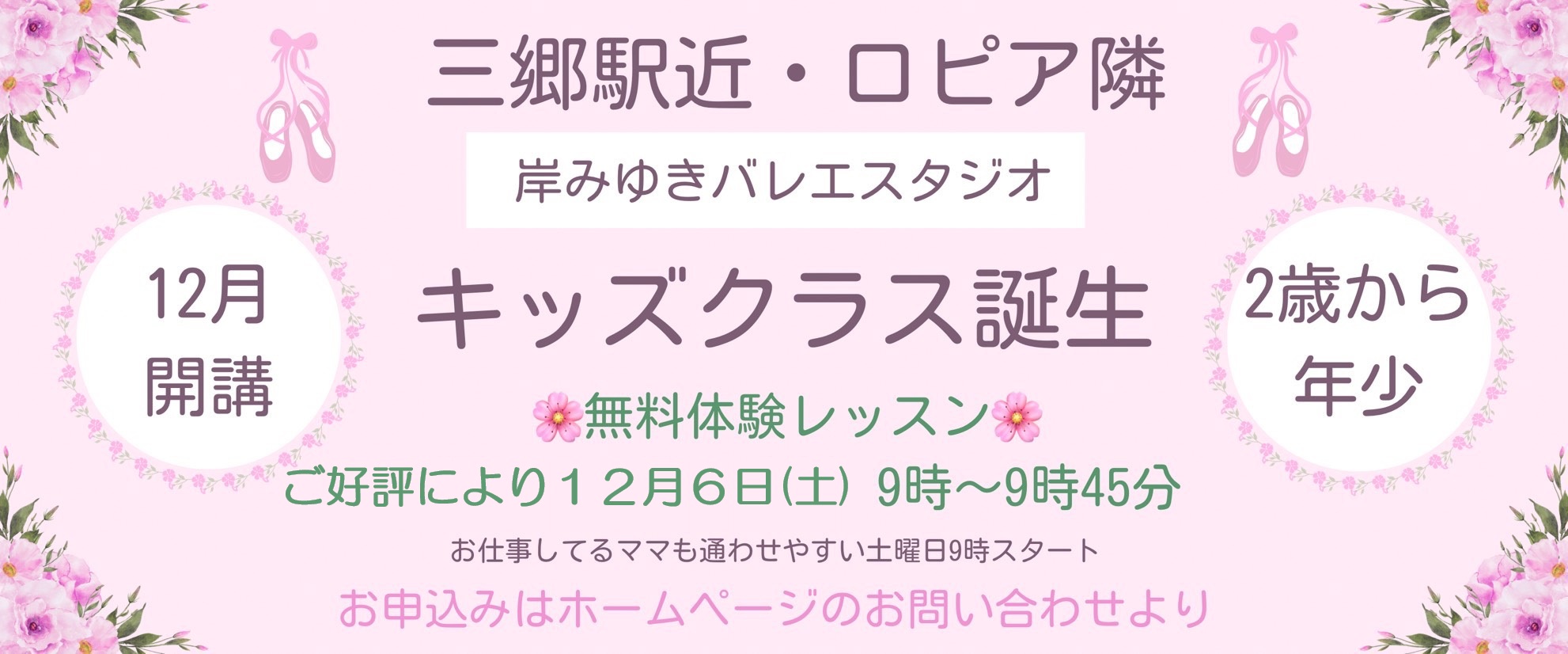 １２月誕生キッズクラス（２才から年少）体験レッスン申込